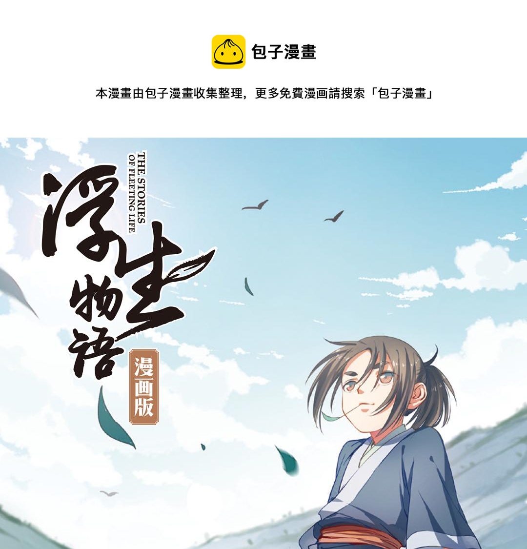 第14话（上）玉面北堂真鬼王(1/2)-第27话