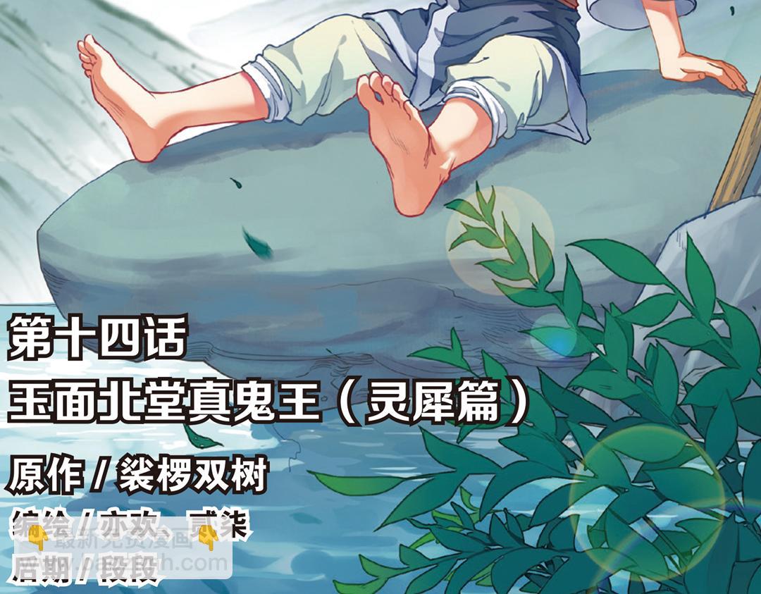 第14话（上）玉面北堂真鬼王(1/2)-第27话