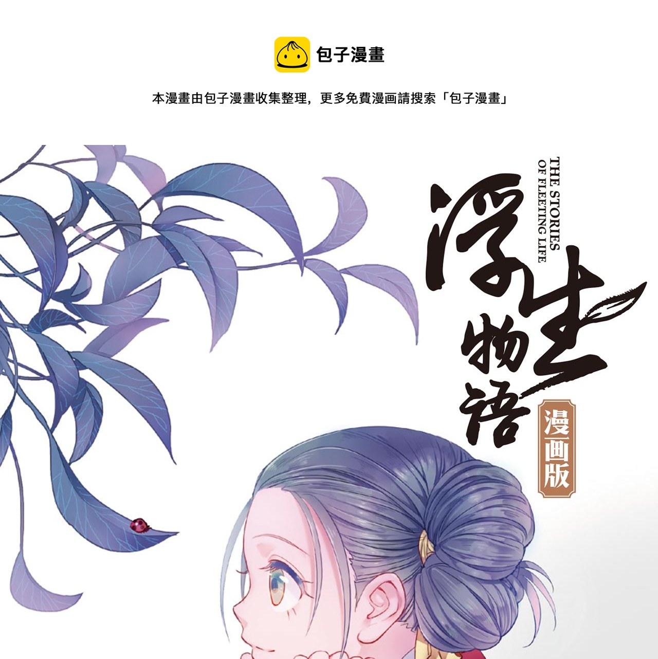 第15话（上） 是非难断铸梦魇-第29话
