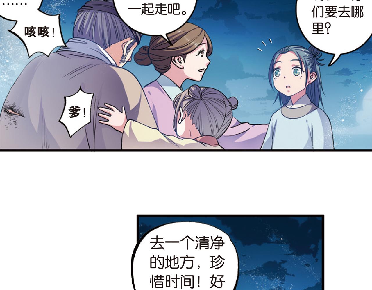 第15话（上） 是非难断铸梦魇-第29话