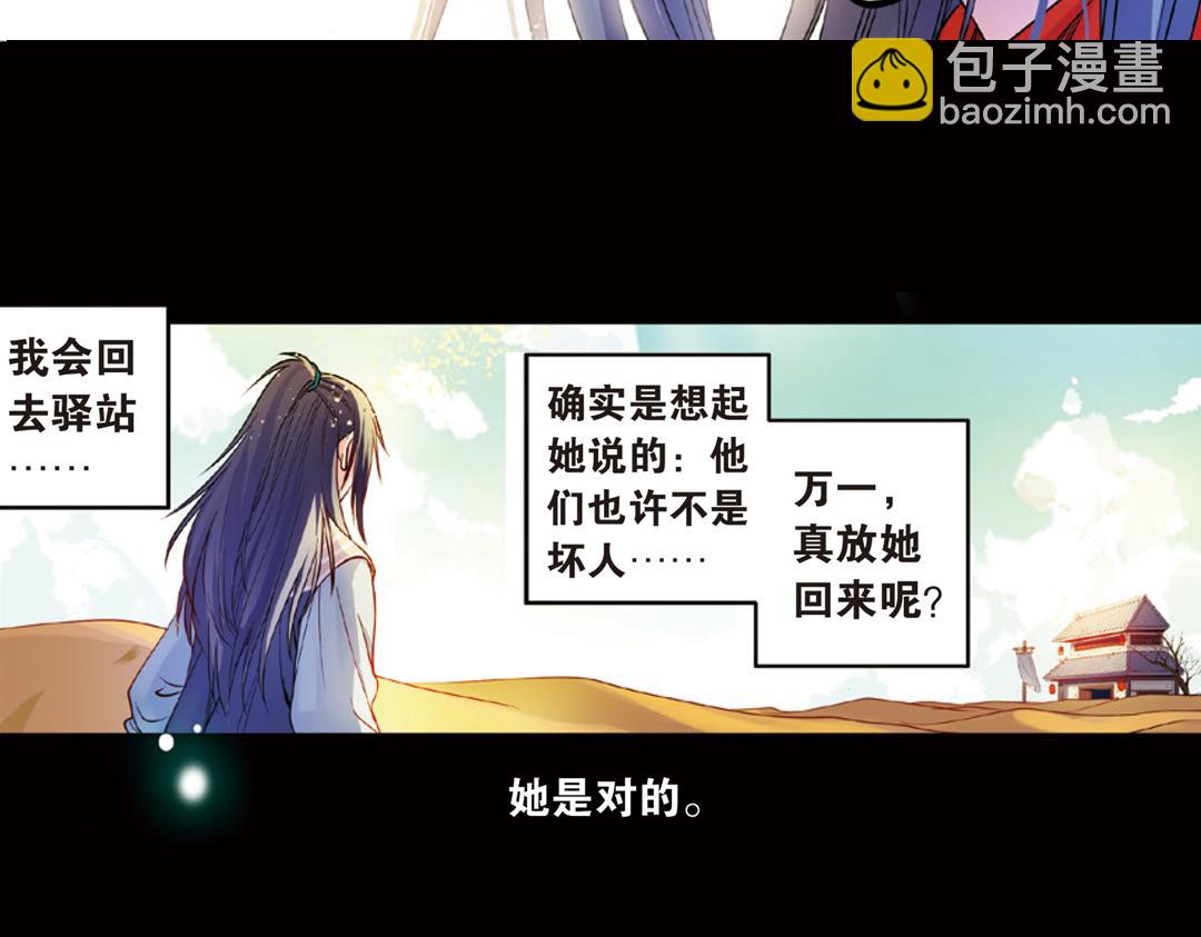 第16话（上） 大漠把酒仗剑行-第31话