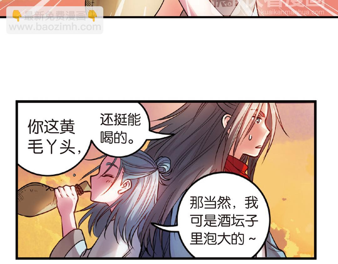第16话（上） 大漠把酒仗剑行-第31话