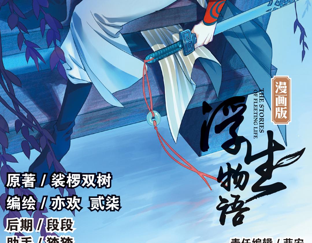 第16话（上） 大漠把酒仗剑行-第31话