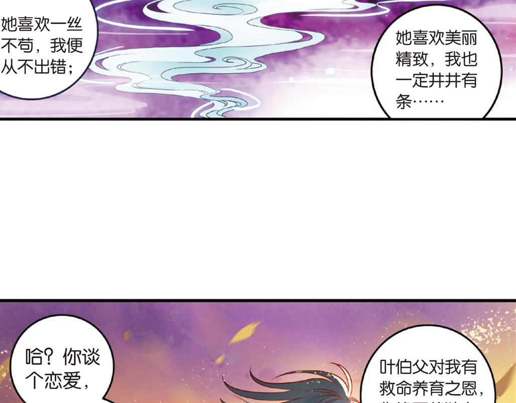 第16话（上） 大漠把酒仗剑行-第31话