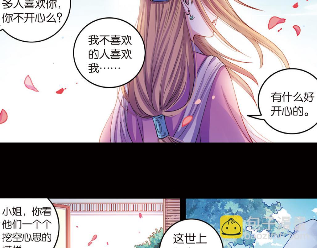 第16话（上） 大漠把酒仗剑行-第31话
