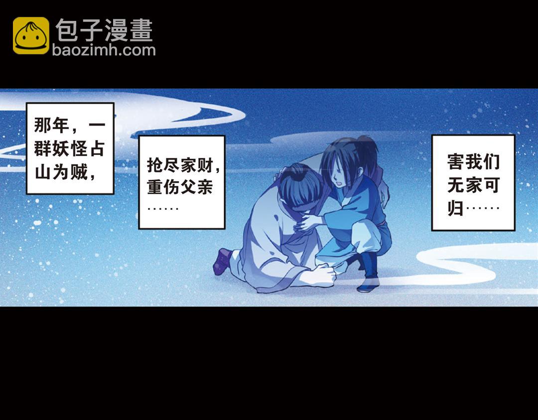 第16话（上） 大漠把酒仗剑行-第31话