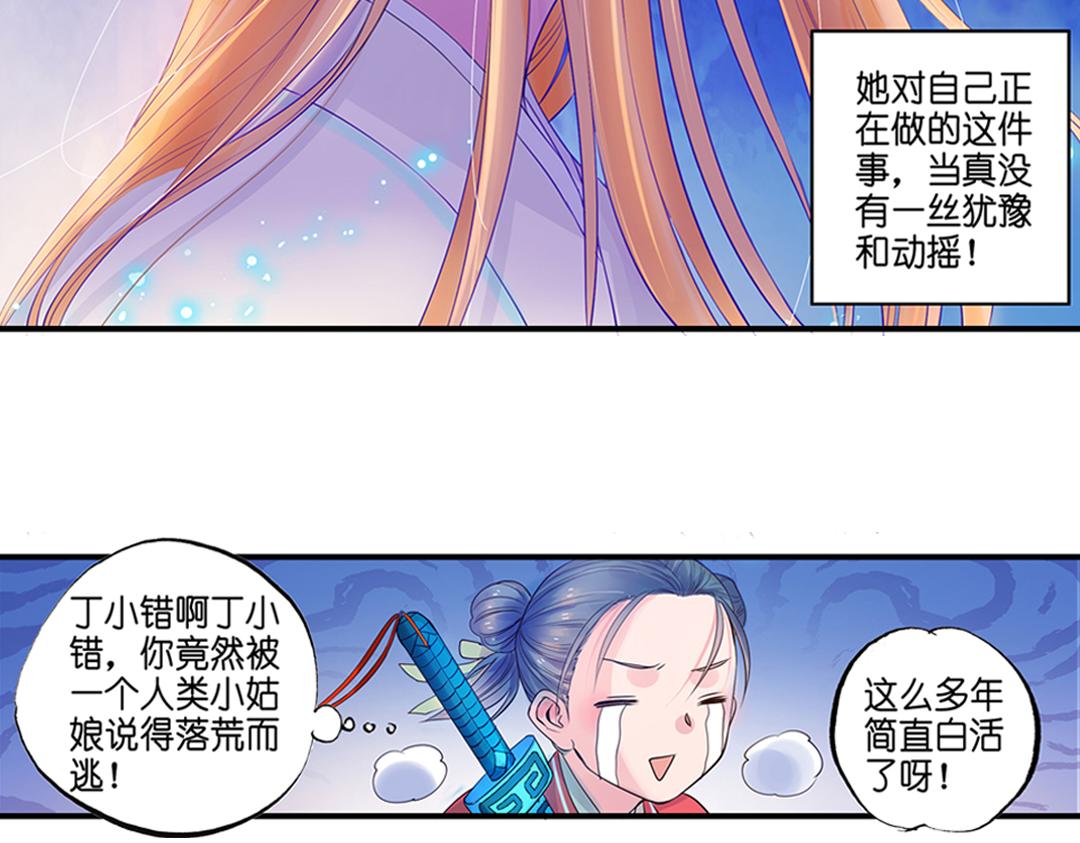 第18话（上） 无尽暗原夜霓裳-第35话