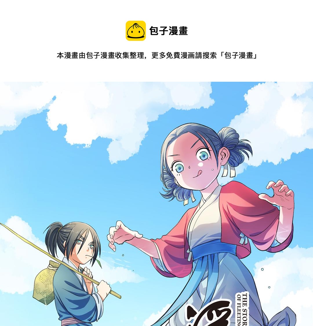 第19话（上） 红娘牵针补良缘-第37话