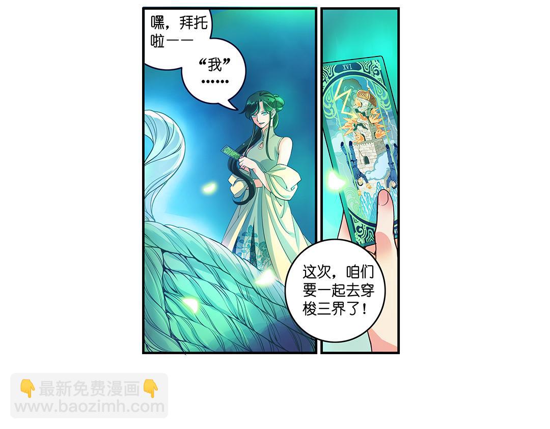 第21话（上） 塔罗凶境啸龙吟-第41话