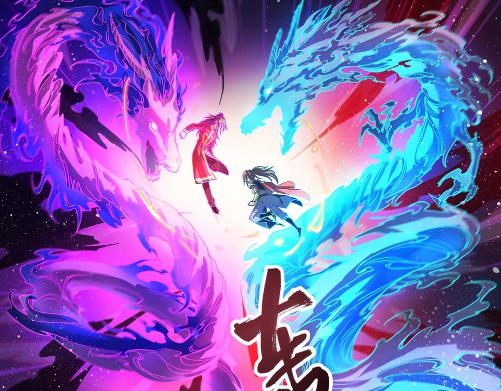 第24话（上）龙子双生现敖炽(1/2)-第47话
