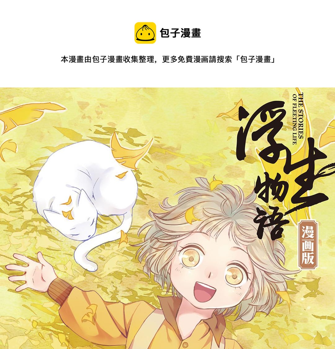 第4话（上）灵心无暇唤阿辽(1/2)-第7话