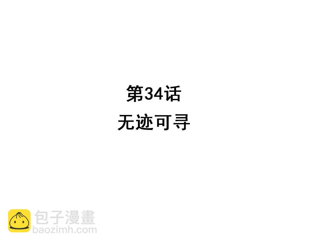 第34话 无迹可寻(1/2)-第63话