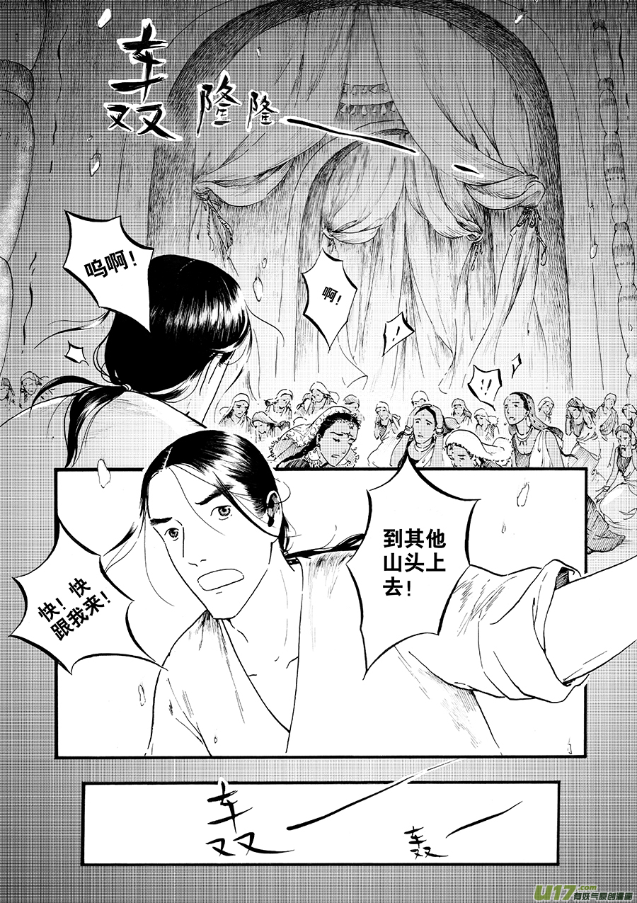 13 影②-第13话