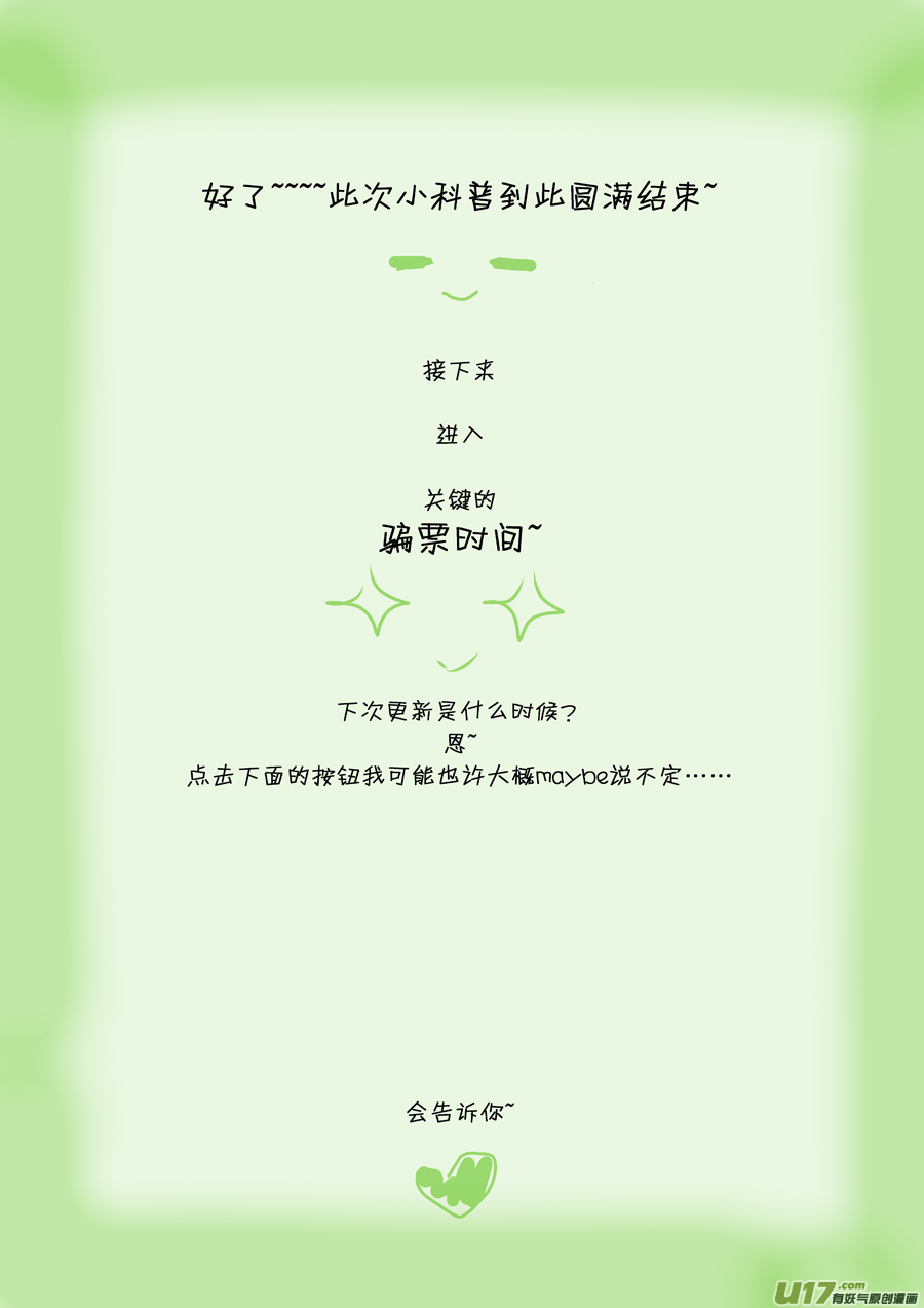 小科普-第15话