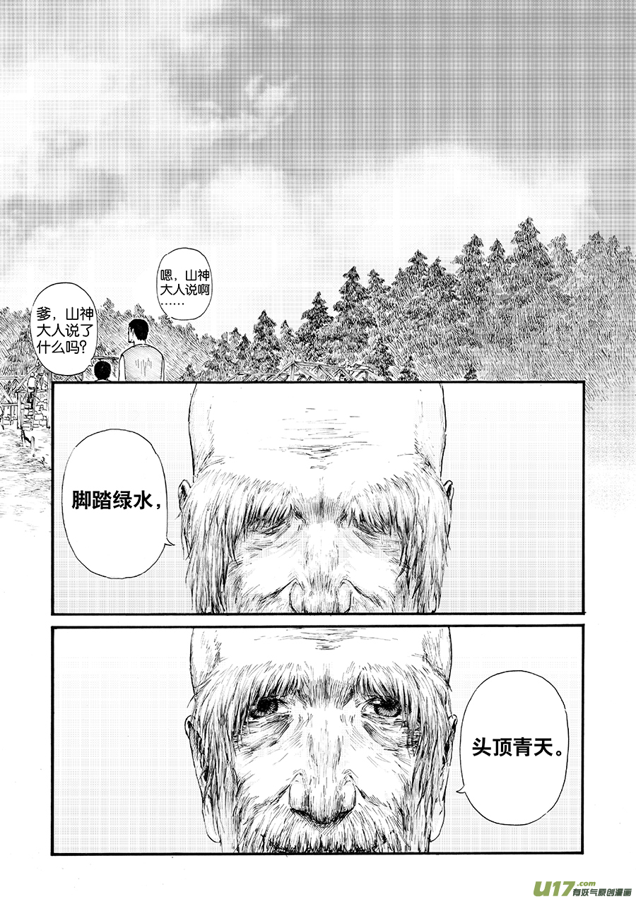 18 绿之光④-第19话