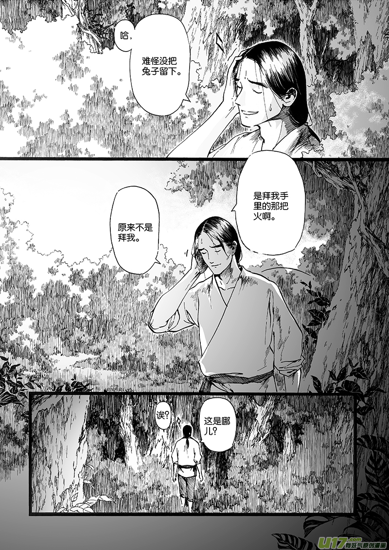 03 火宴②-第3话