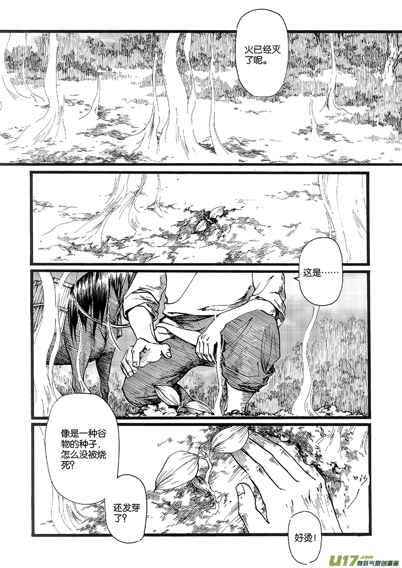 03 火宴②-第3话