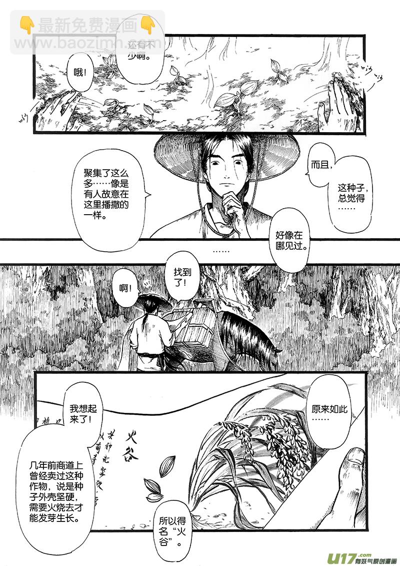 03 火宴②-第3话