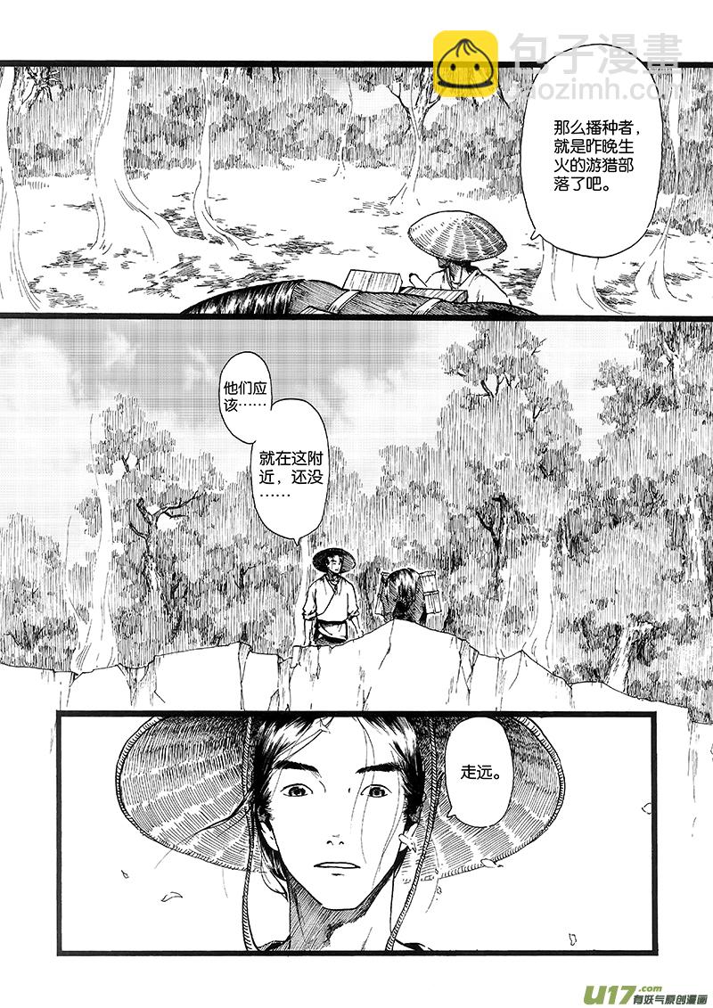 03 火宴②-第3话
