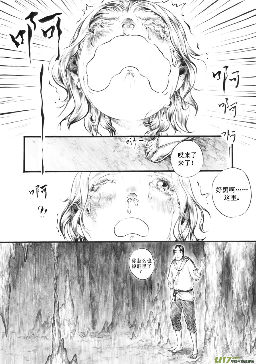 28 洞窥②-第29话