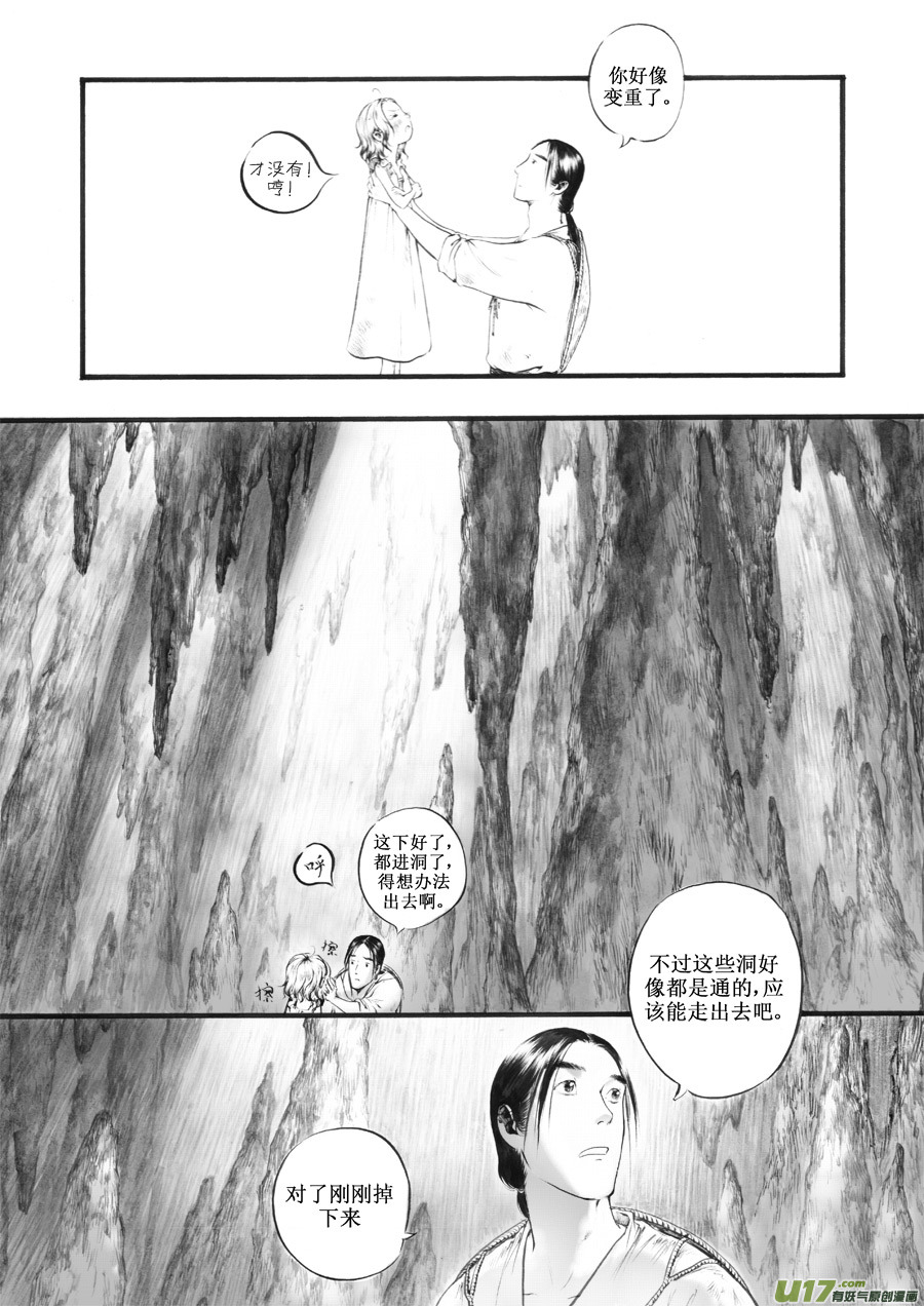 28 洞窥②-第29话