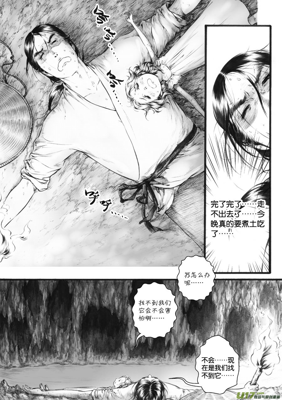 30 洞窥④-第31话