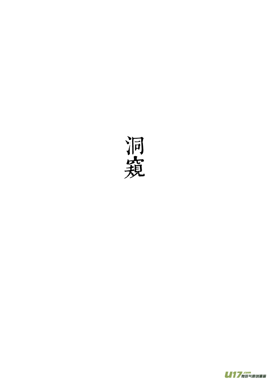 32 洞窥⑥-第33话