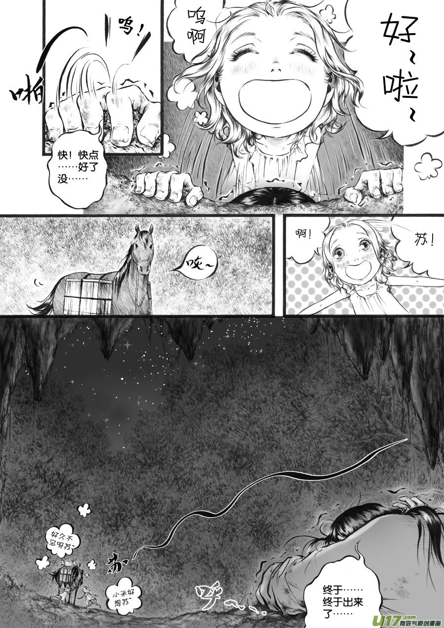 32 洞窥⑥-第33话