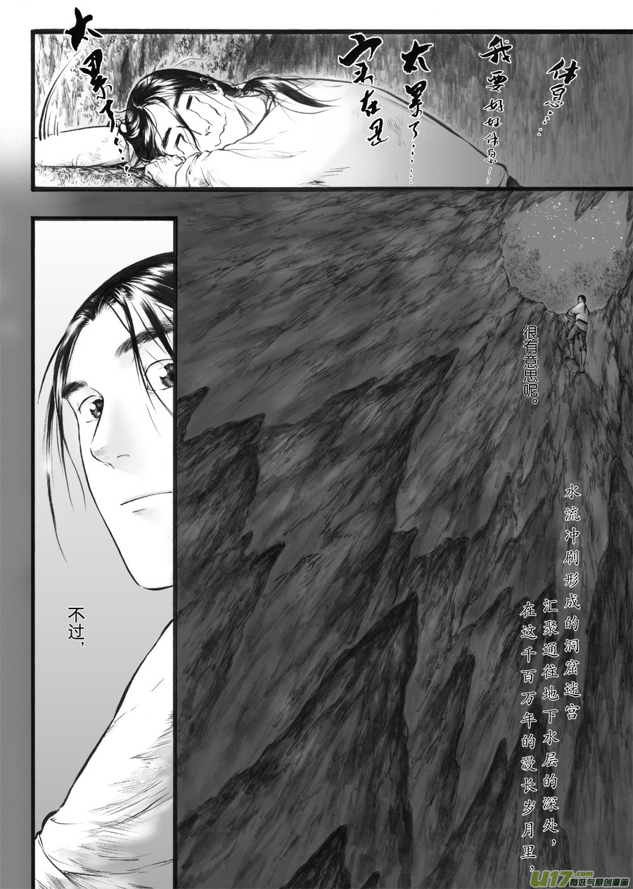 32 洞窥⑥-第33话