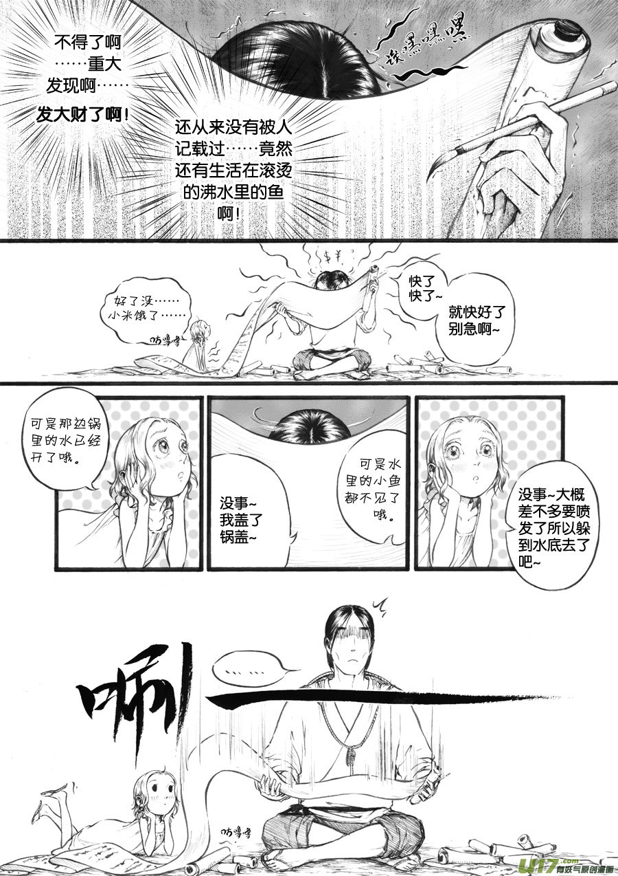 34 泉②-第35话