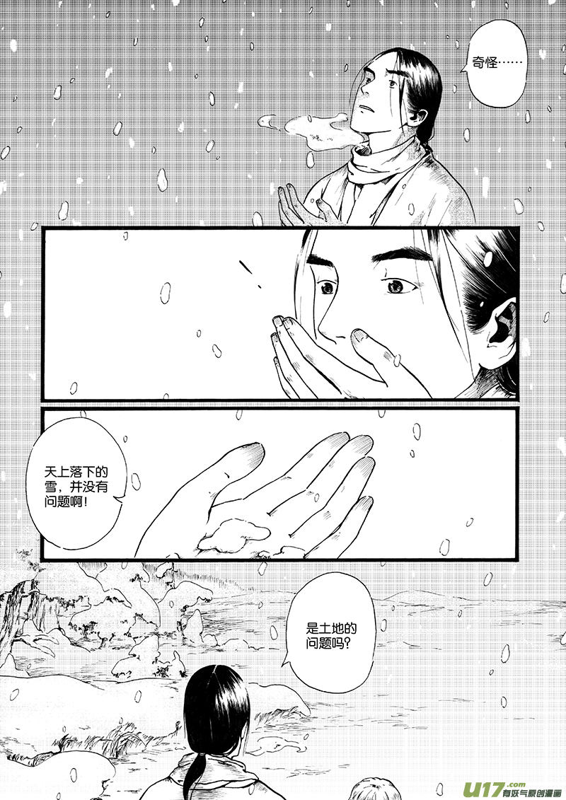 05 沉默的山②-第5话