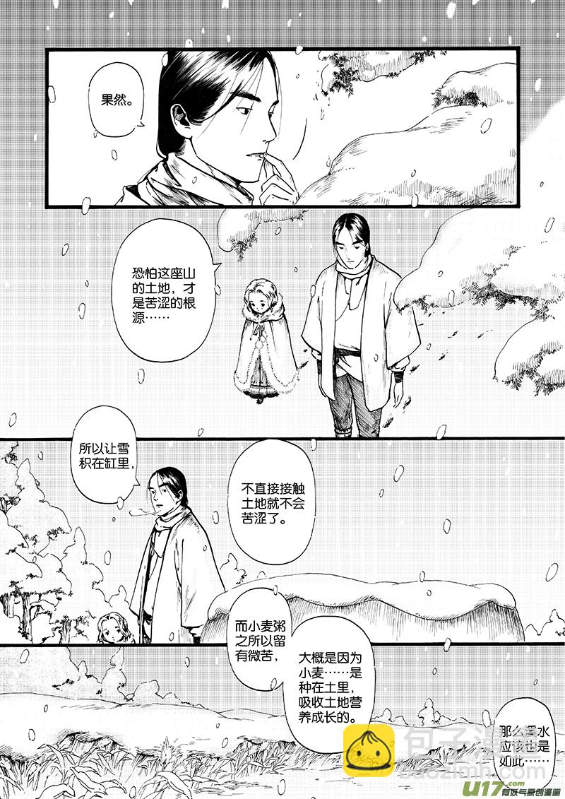 05 沉默的山②-第5话