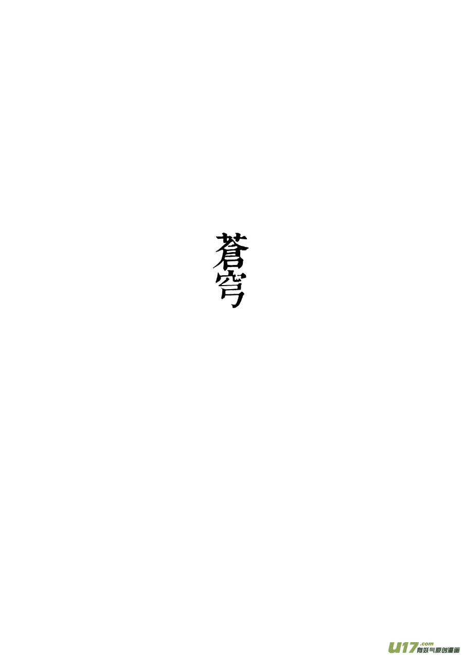 42 苍穹①-第43话
