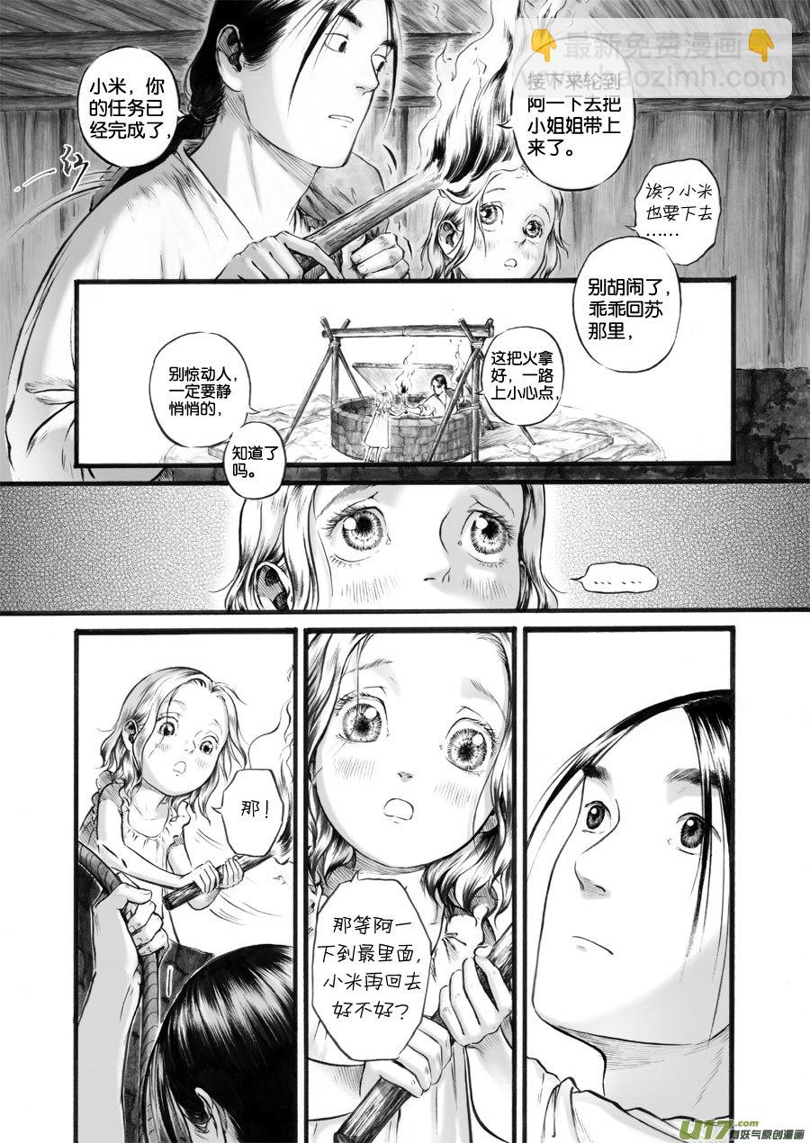 46 苍穹⑤-第47话