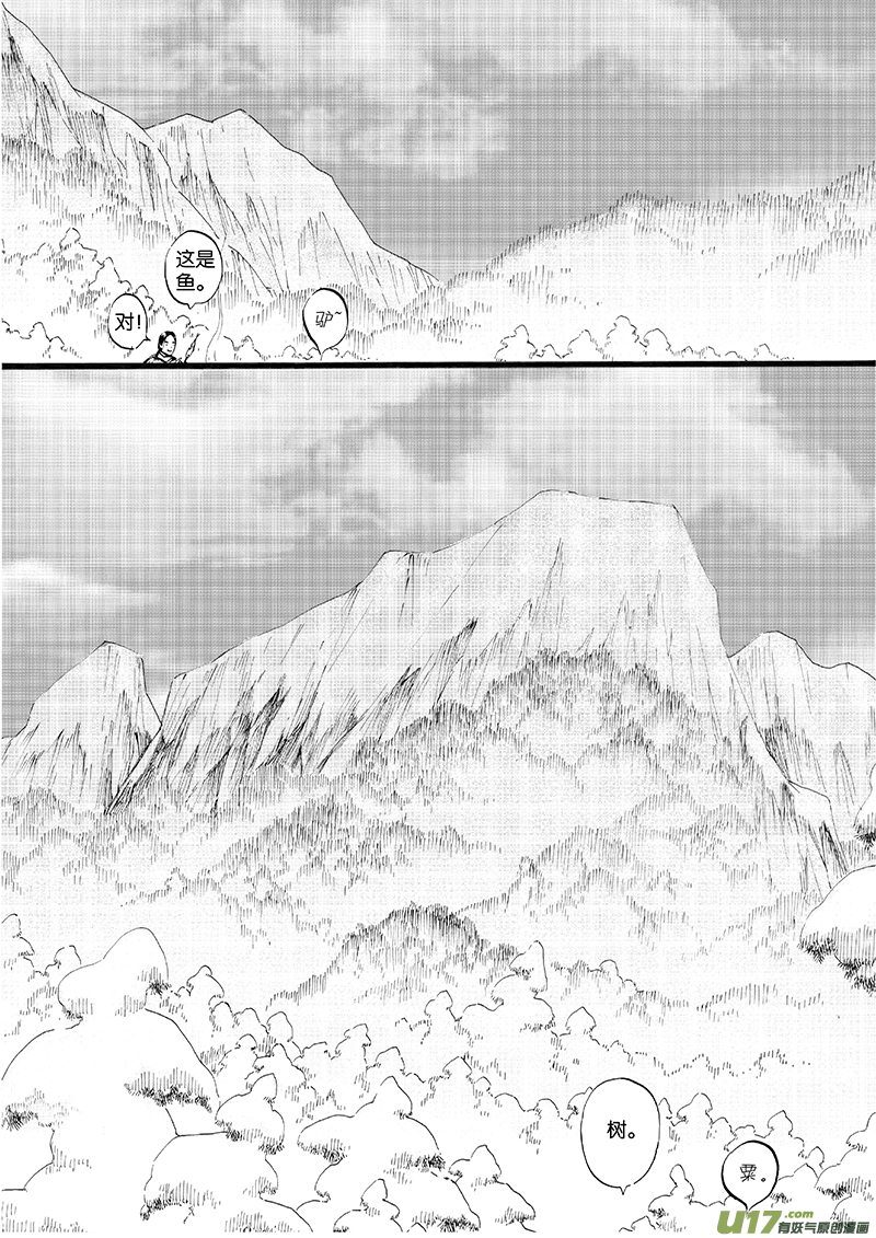 07 沉默的山④-第7话