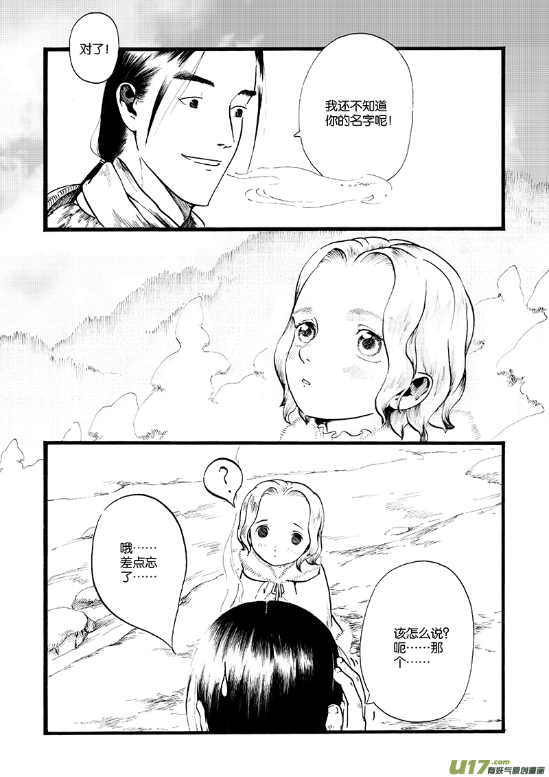 07 沉默的山④-第7话