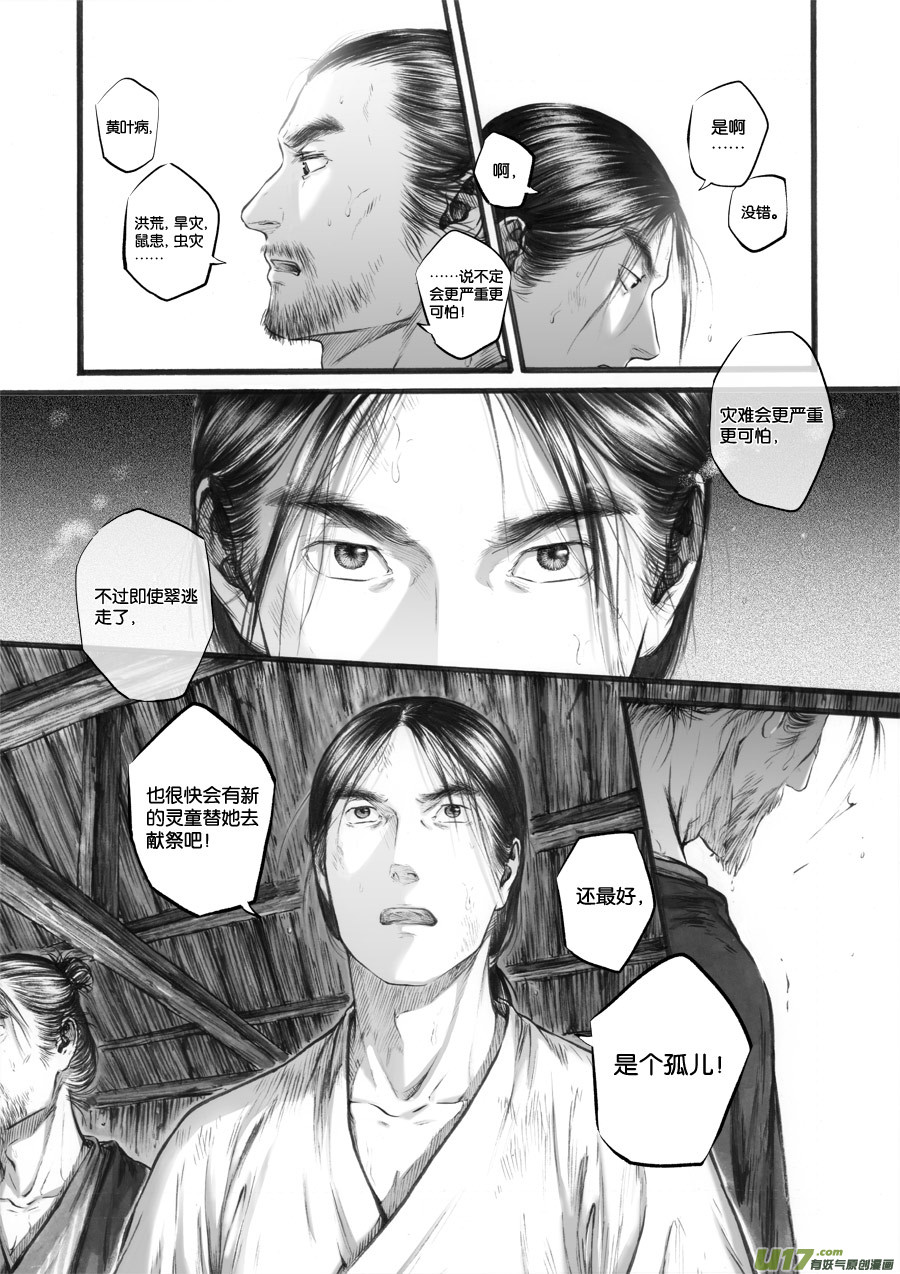 66 苍穹㉕-第67话