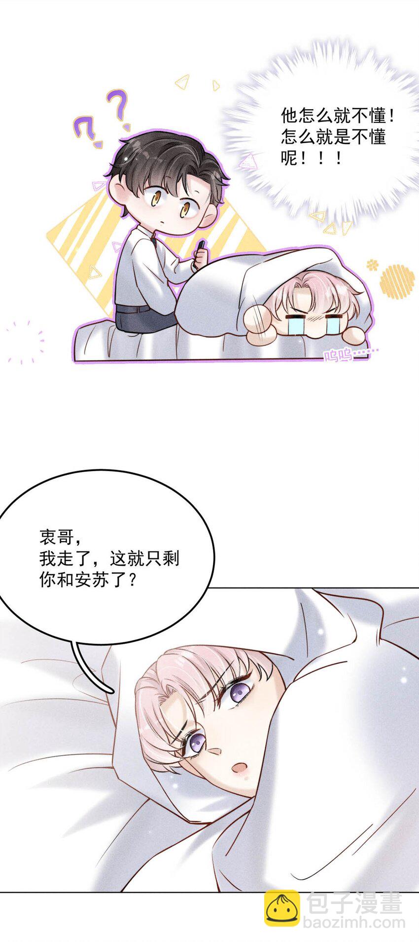 010 是在追一个已经追到的人吗？！（附福利活动）(1/2)-第11话