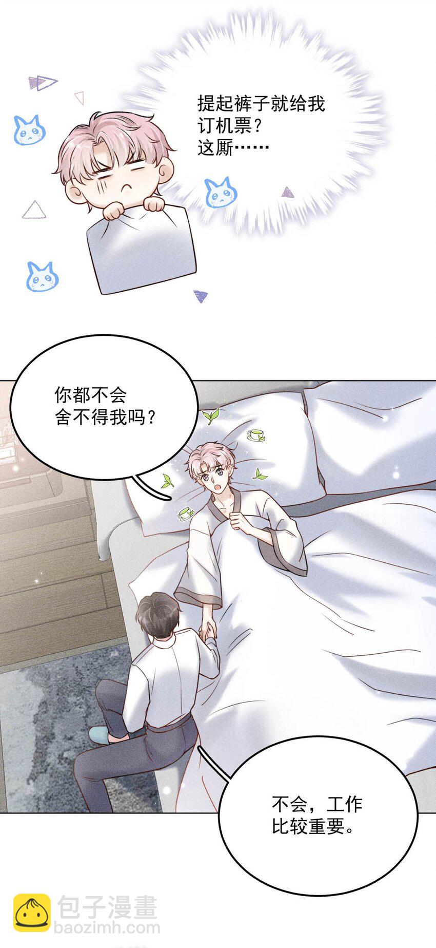 010 是在追一个已经追到的人吗？！（附福利活动）(1/2)-第11话
