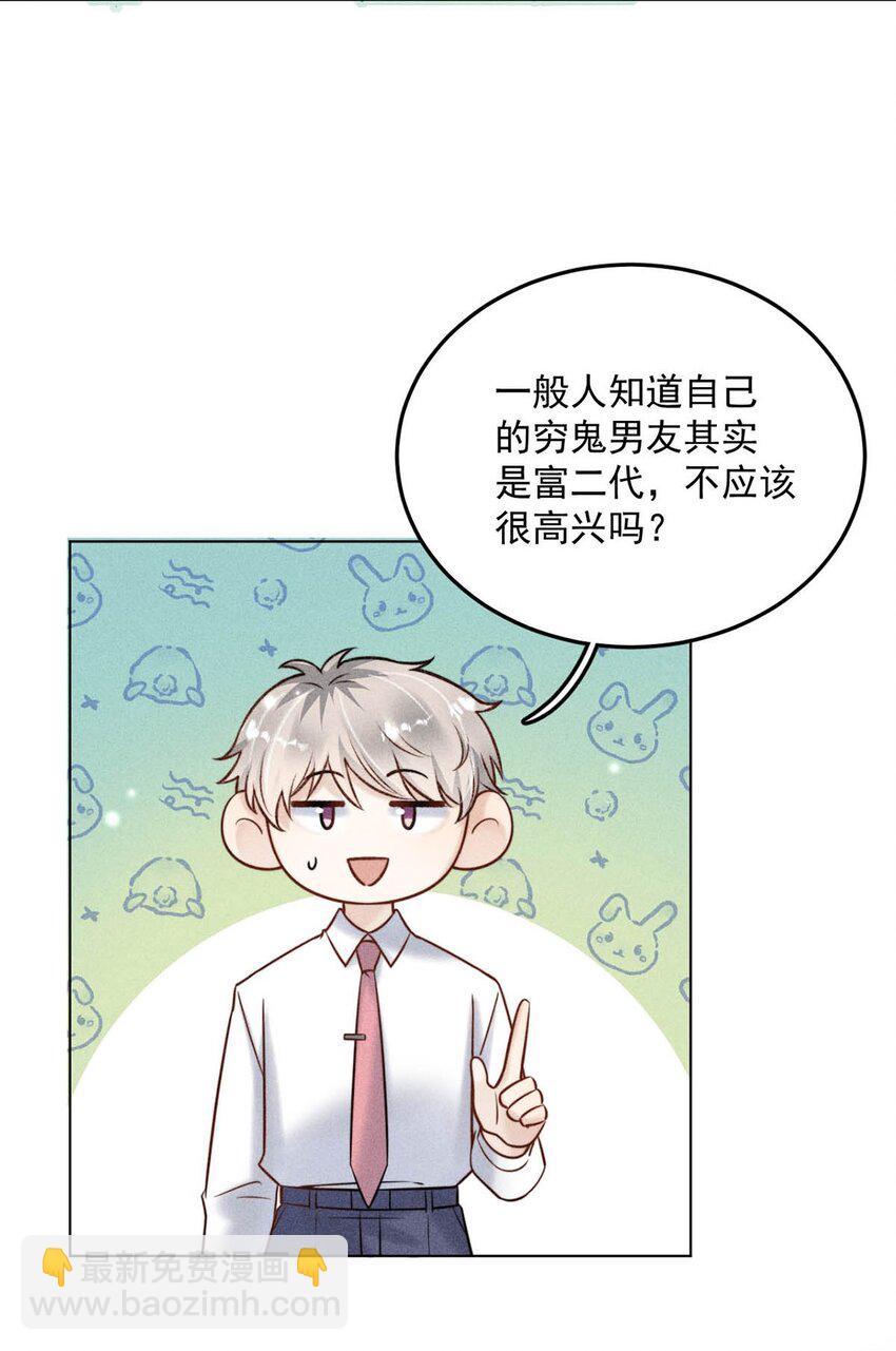 012 要撕下我穷鬼舔狗的面具。(1/2)-第13话