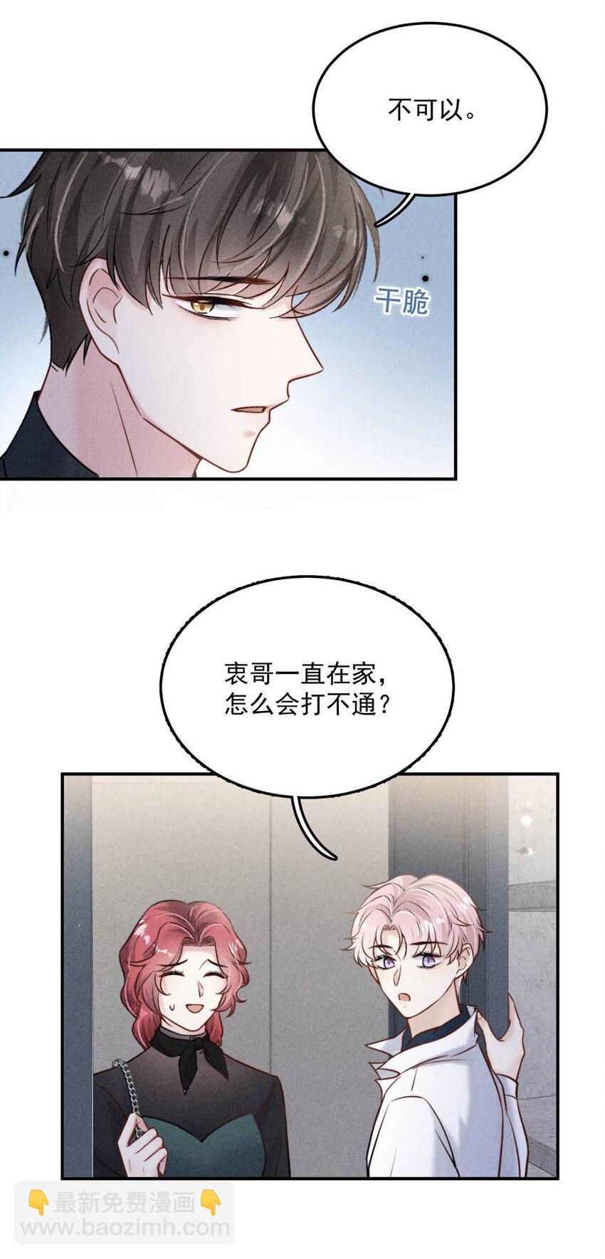 014 你们之间，也太不正常了。(1/2)-第15话