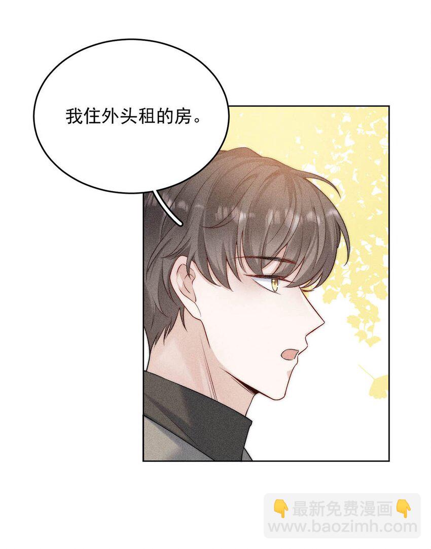 002 听他们说，你在追我？(1/2)-第3话