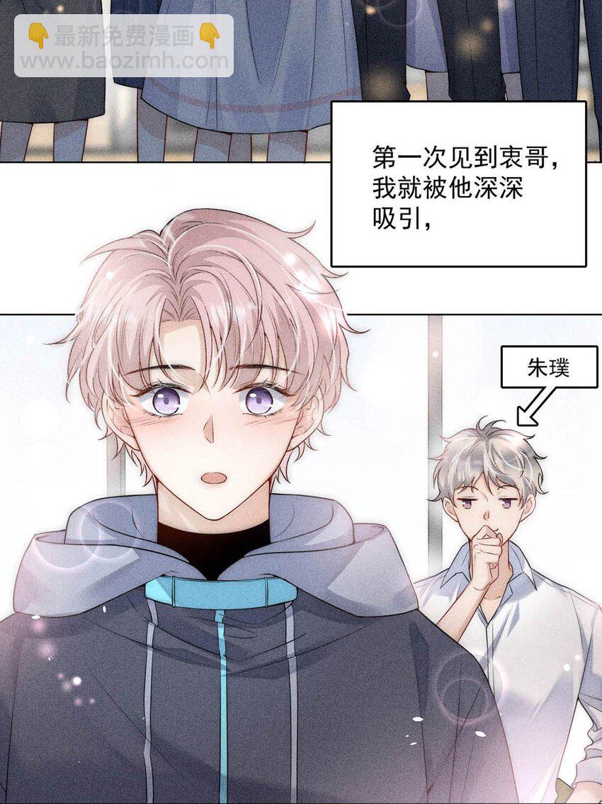 002 听他们说，你在追我？(1/2)-第3话