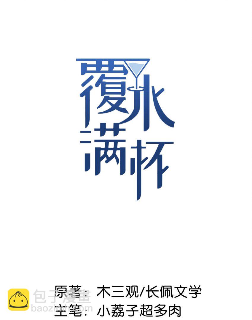 022 水杯开裂了。-第23话