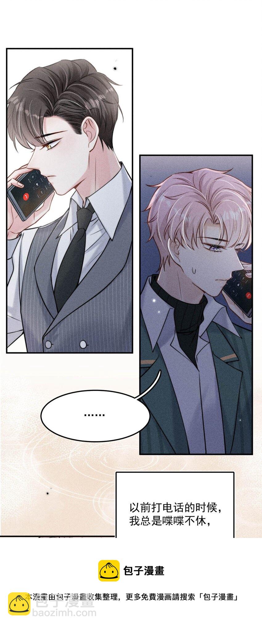 022 水杯开裂了。-第23话