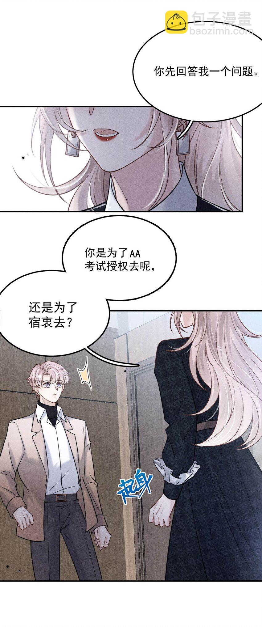 024 是个只会享乐的废柴！(1/2)-第25话