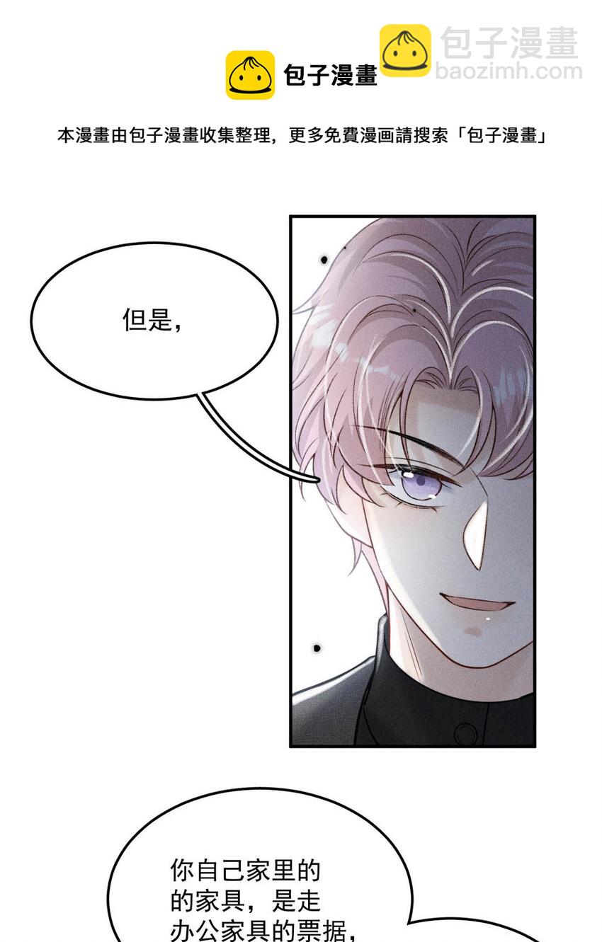 027 找别人很奇怪，只有你可以。(1/2)-第29话