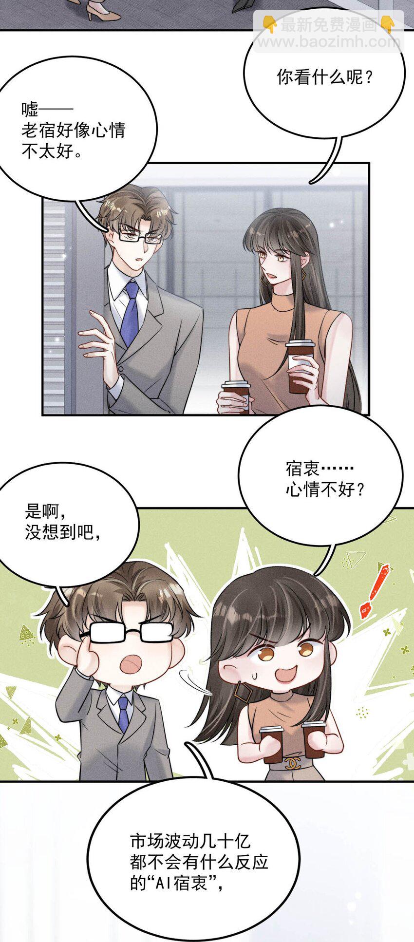 030 又是我单方面冷战了。(1/2)-第31话
