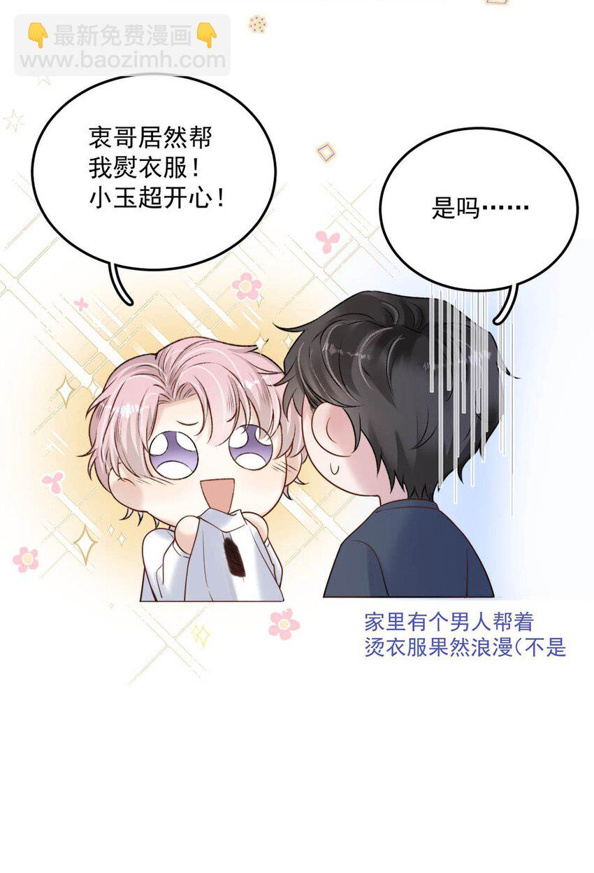 004 男人家里有个人帮着烫衣服还挺浪漫的。(1/2)-第5话