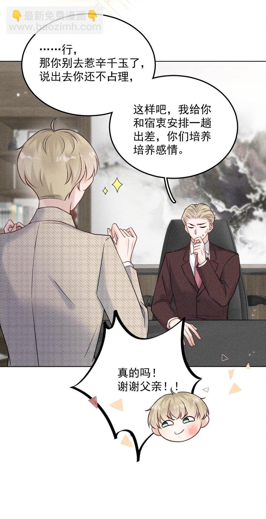 008 为了男色荒废工作！(1/2)-第9话